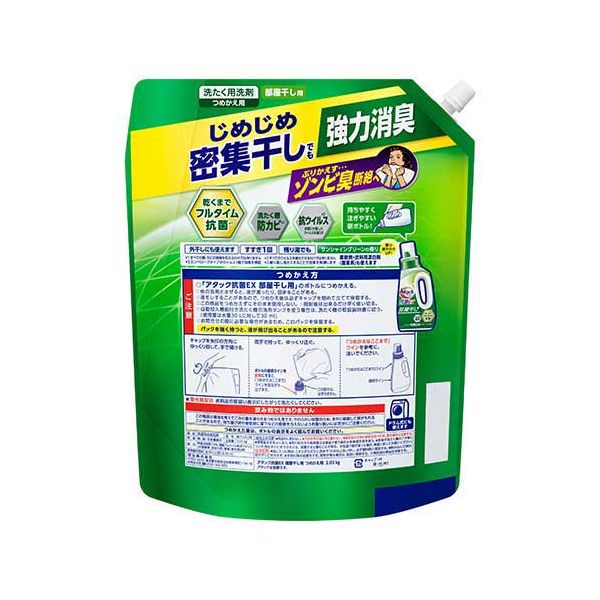 【商品名】 アタック抗菌EX 部屋干し用 つめかえ 2030g