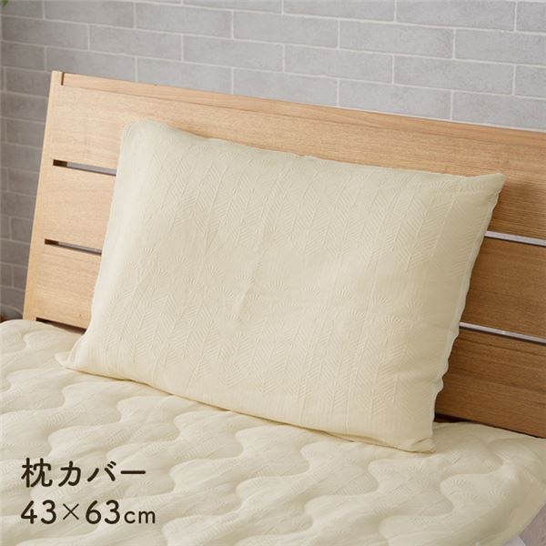 【商品名】 寝具 インテリア ジャパンディ おしゃれ かわいい 落ち着く ホワイト おすすめ 人気 シンプル 枕カバー カバー 枕 アイボリー 約43×63cm