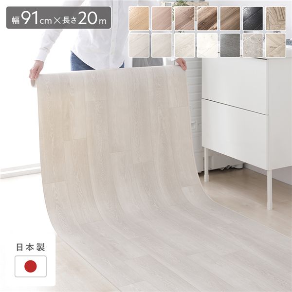 【商品名】 クッションフロア 約幅91cm×長さ20m ホワイトアッシュ 日本製 防水 撥水 抗菌 防カビ 防炎 木目柄 フリーカットシート 受注生産 【ジャンル・特徴】 敷くだけで簡単設置。 はっ水