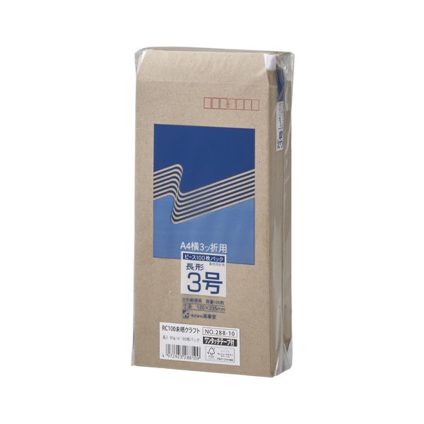 【商品名】 （まとめ） 高春堂 RC100%未晒クラフト長3封筒100枚 288-10 【×2セット】 [ 288-10 ]