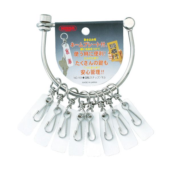 【商品名】 （まとめ） ニッサチェイン 鍵奉行（小）（ネームプレート8個付） NO.101 1個 【×2セット】 【ジャンル・特徴】 多くの鍵をひとまとめに管理できます。 [ NO.101 ]