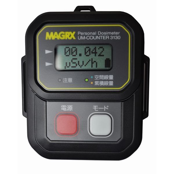 MAGRX（マグレックス 個人線量計 UM-COUNTER 3130 〔日本製/空間線量計〕〔代引不可〕