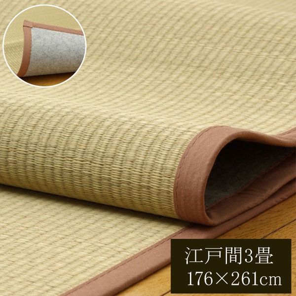 【商品名】 無染土 い草 上敷き/ラグマット 【江戸間3畳 約176×261cm】 裏：不織布張り 抗菌 防臭 ボリューム 〔リビング〕 【ジャンル・特徴】 無染土 無着色 厚手 裏貼り加工 上敷き 